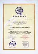 2003質(zhì)量體系認(rèn)證證書