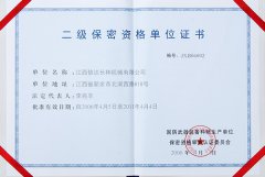 2006二級(jí)保密資格單位證書